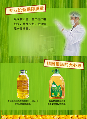 品品好玉米胚芽油 烘焙与家常的黄金之选