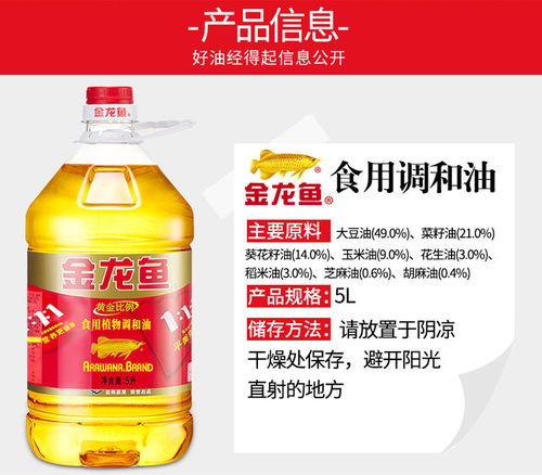 金龙鱼黄金比例调和油 4升与5升大桶装的健康之选